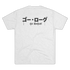 Japanese Go Rogue Tee